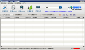 網(wǎng)站管理助手