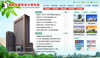 咸陽市建筑設計研究院